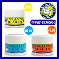 在飛比找蝦皮購物優惠-現貨+發票 Gran’s Remedy 老奶奶 鞋粉 神奇除