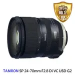 【TAMRON】24-70MM F2.8 DI VC USD G2 高速變焦鏡A032 SP(平行輸入)