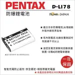 【199超取免運】攝彩@樂華 FOR PENTAX D-LI78 (EN-EL11) 相機電池 鋰電池 防爆 原廠充電器可充 保固一年【全壘打★APP下單 跨店最高20%點數回饋!!】