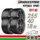 【BRIDGESTONE 普利司通】輪胎 S001-2554018吋 波蘭 RF失壓續跑胎_四入組_255/40/18(車麗屋)