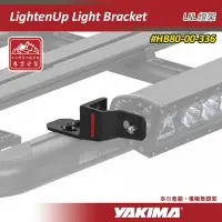 在飛比找樂天市場購物網優惠-【露營趣】新店桃園 YAKIMA HB80-00-336 L