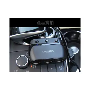 Philips飛利浦 點煙器擴充 【電壓顯示 電壓檢測】 車用充電 車充 點煙器 點菸器 點菸器擴充 DLP2019