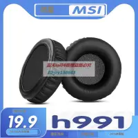 在飛比找露天拍賣優惠-高品質 適用MSI 微星 h991耳罩耳機套海綿保護套多種材