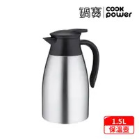 在飛比找ETMall東森購物網優惠-【CookPower鍋寶】316超真空保溫壺-1.5L VH