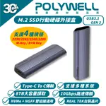 POLYWELL TYPE-C 固態 硬碟 行動 移動式 外接盒 適用 M.2 SSD NVME NGFF