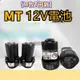 【台灣免運出貨】 MT電池 10.8V/12V鋰電電池 HP330 BL1013 TD090 起子機/手電鑽通用