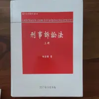 在飛比找蝦皮購物優惠-【二手書】林鈺雄|刑事訴訟法(上冊)