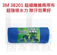 在飛比找Yahoo!奇摩拍賣優惠-3M PN38201 超細纖維兩用布 小 30*30cm 超