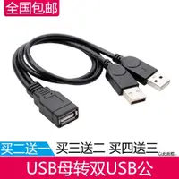 在飛比找蝦皮購物優惠-USB-A 2.0雙公對USB母數據延長線 雙A公對A母轉接