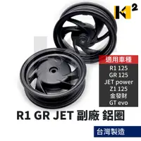 在飛比找蝦皮購物優惠-材料王⭐三陽 R1 GR JET Z1 金發財 GT EVO