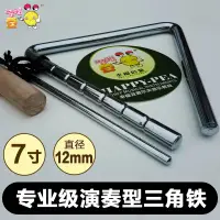 在飛比找樂天市場購物網優惠-7寸演奏型三角鐵樂器兒童打擊樂器三角鈴奧爾夫音樂課學生三角鐵