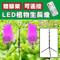 在飛比找ETMall東森購物網優惠-【贈腳架】【ROWA樂華】LED植物生長燈 植物燈 生長燈 