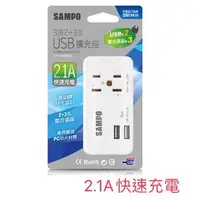 在飛比找蝦皮購物優惠-SAMPO 聲寶 2.1A(雙USB) 3座2+3孔 USB