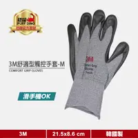 在飛比找蝦皮商城優惠-【3M】3M舒適型觸控手套(Touch)【M號】《3M手套/