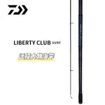 【授權現貨】DAIWA/ LBT C SURF遠投竿湖沼海竿海釣竿投釣竿釣魚竿魚竿釣竿