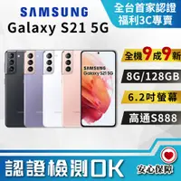 在飛比找PChome24h購物優惠-[福利品Samsung Galaxy S21 5G (8G/