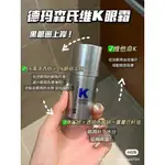 【新品】DERMASENSA DS 德瑪森氏 維K眼霜 維他命K眼霜 15ML