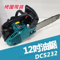 在飛比找蝦皮購物優惠-新店免運 汽油鏈鋸 牧/田12吋油鋸DCS232單手鋸 油鋸