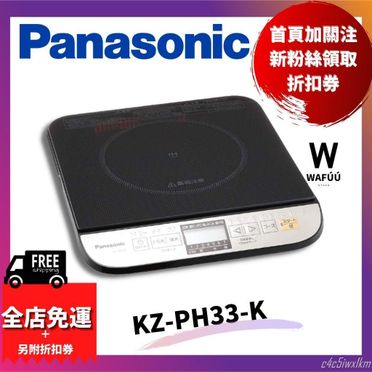 國際牌電磁爐kz-ph33的優惠價格- 飛比2023年07月比價推薦