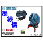 景鴻五金 公司貨 德國 BOSCH 三線一點 雷射 墨線儀 水平儀 水準儀 GLL3-15X 高亮度機種 含稅價