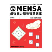 在飛比找蝦皮商城優惠-MENSA最強腦力開發智慧題庫：門薩官方唯一授權，收錄180