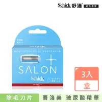 在飛比找momo購物網優惠-【Schick 舒適牌】舒綺極 · Salon Plus仕女