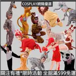 🌟PARTY 萬聖節 COSPALY 卡通森林動物表演服 兒童老虎狐貍獅子斑馬大象長頸鹿套裝 搞怪 裝扮 整蠱 派對