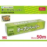 ALPHAMIC 日本進口食物烹調專用紙/烘培紙