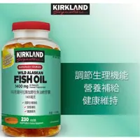 在飛比找蝦皮購物優惠-costco 好市多 好市多 科克蘭 魚油 阿拉斯加野生魚油