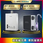 櫻花 DH1635F 16L四季溫智能恆溫熱水器 + BRITA MYPURE GR1000 UVC RO直輸淨水系統