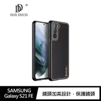 在飛比找樂天市場購物網優惠-DUX DUCIS SAMSUNG Galaxy S21 F