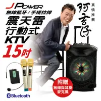 在飛比找蝦皮購物優惠-歡迎試唱 阿吉仔代言 杰強 J-POWER 震天雷 戶外行動