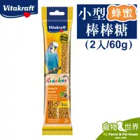 在飛比找蝦皮購物優惠-《寵物鳥世界》德國Vitakraft Vita小型鸚鵡棒棒糖