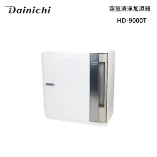 DAINICHI HD-9000T 空氣清淨加濕器