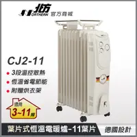 在飛比找蝦皮商城優惠-【北方】CJ2-11葉片式恆溫電暖爐(11葉片)適用3-11