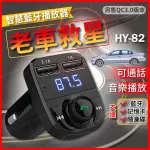 【E STORE】車用免持藍牙MP3播放器(車用藍芽、車充、老車救星)
