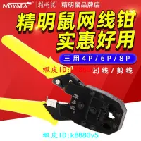 在飛比找蝦皮購物優惠-新品#精明鼠 網線鉗 NF-5001壓線鉗 網絡電話電話水晶