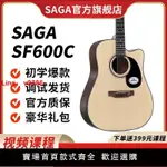 【台灣公司 超低價】薩伽SAGA吉他SF600初學入門專業級民謠吉他男女生原聲電箱木吉他