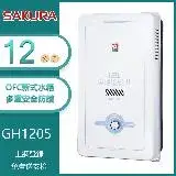 在飛比找遠傳friDay購物優惠-【奇玓KIDEA】櫻花牌 GH1205 屋外型傳統熱水器 1