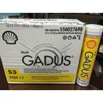 【殼牌SHELL】鋰複合皂基潤滑脂、GADUS S3 V460 1.5、10條裝/箱【軸承、培林-潤滑用】