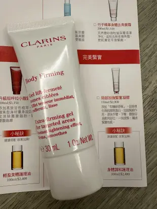 全新CLARINS克蘭詩局部加強緊實凝膠30ML