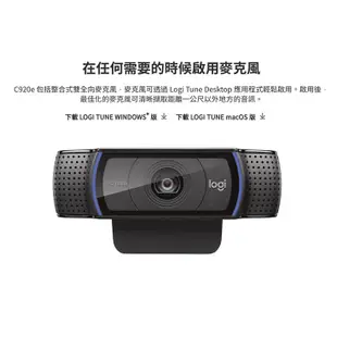 羅技 Logitech C920e 商務網路攝影機