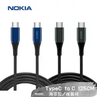 在飛比找momo購物網優惠-【NOKIA】Type-C轉Type-C 125CM 3A鋁