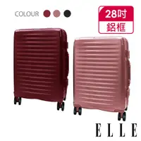 在飛比找蝦皮商城優惠-【ELLE】Louvre羅浮宮系列 28吋PC行李箱 (多色