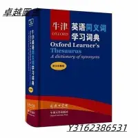 在飛比找Yahoo!奇摩拍賣優惠-牛津英語同義詞學習詞典.英漢雙解版 作者： （英）LEA，D