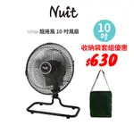 努特NUIT 龍捲風360° / NTF88 全向擺頭 三段電扇 電風扇落地扇空氣循環扇 風扇 電扇 超取單筆限一台