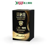 在飛比找樂天市場購物網優惠-貝納頌2合1咖啡無糖經典曼特寧13g*10入/ 盒【愛買】