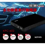 [KINYO] KPC-602多功能救車行動電源+附贈1對3手機充電線(1.2M)