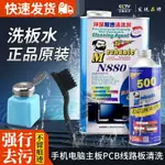 維修佬 洗板水無鉛松香清潔手機電腦主板PCB線路電路板助焊清洗劑~雅樂淘