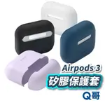 倍思 AIRPODS 3 保護套 保護殼 矽膠套 軟殼 防摔殼 藍牙耳機保護套 蘋果耳機保護套 素色保護套 U99
